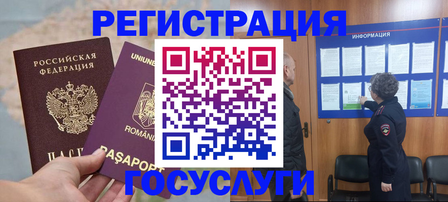 временная регистрация надежно в Меленках