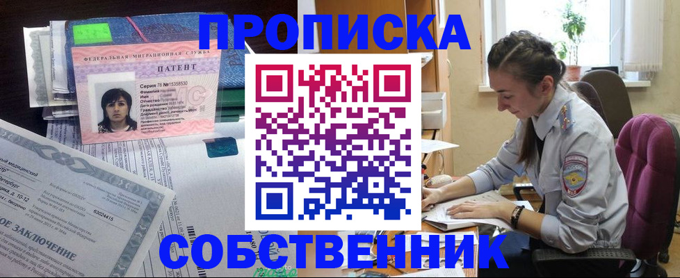 временная регистрация недорого в Меленках