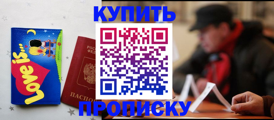прописка в квартире в Меленках