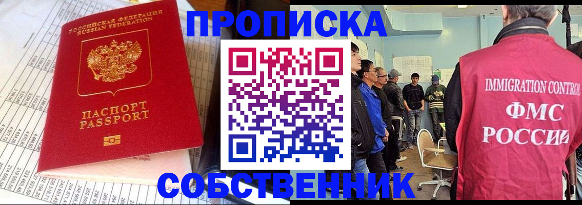 прописка от собственника в Меленках